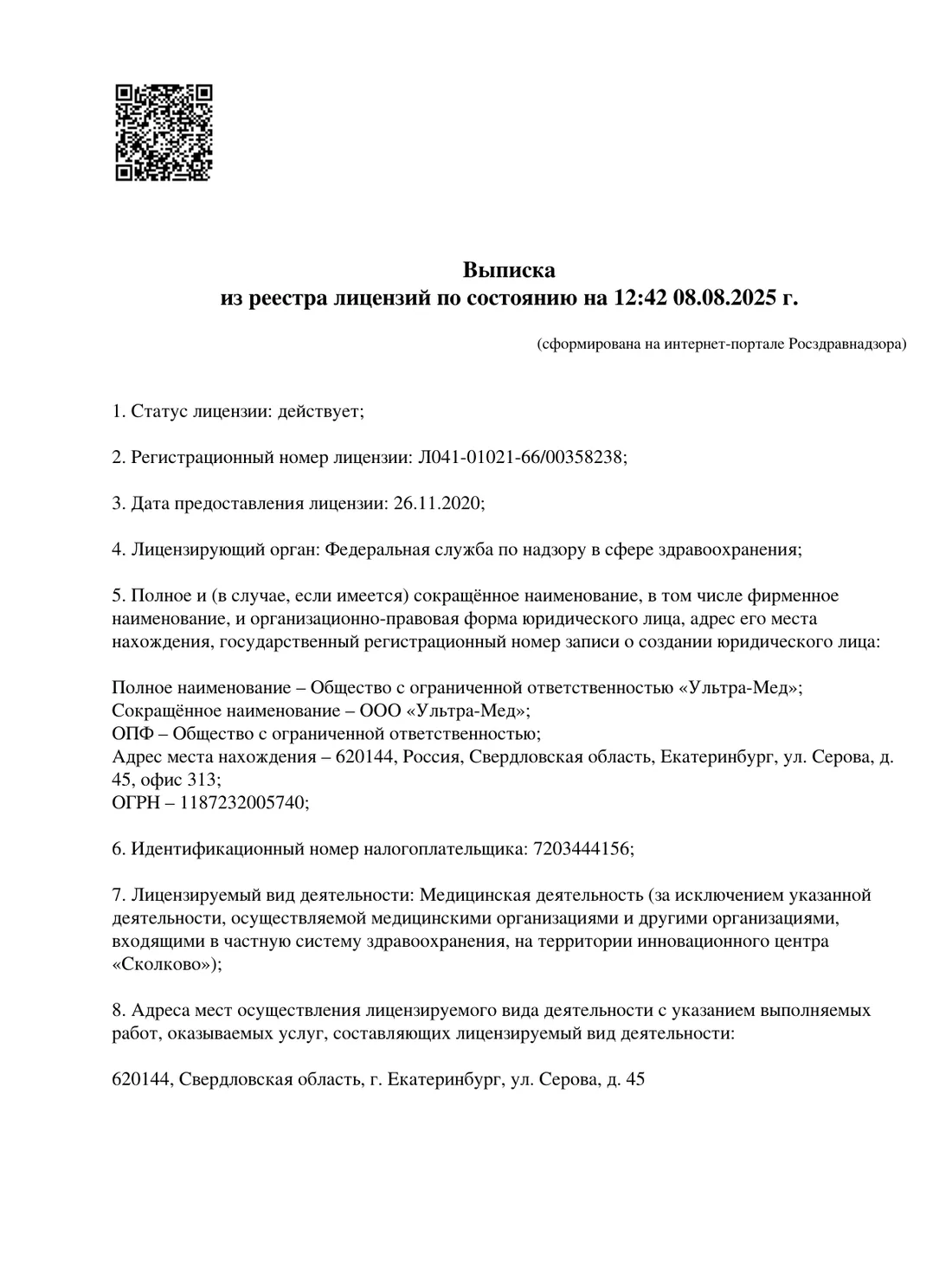 Лицензия ООО «Ультра-Мед»